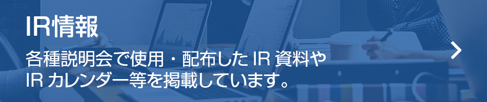 IR情報